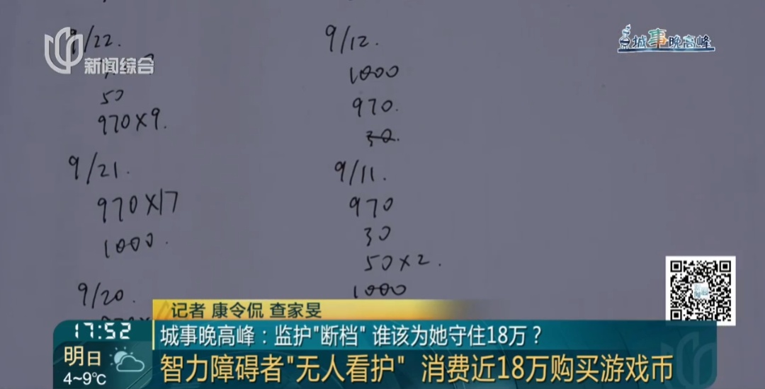上海50多岁女子充值18万元购买游戏代币,家属急了:这是她母亲的遗产 上海50多岁女子充值18万元购买游戏代币,家属急了:这是她母亲的遗产