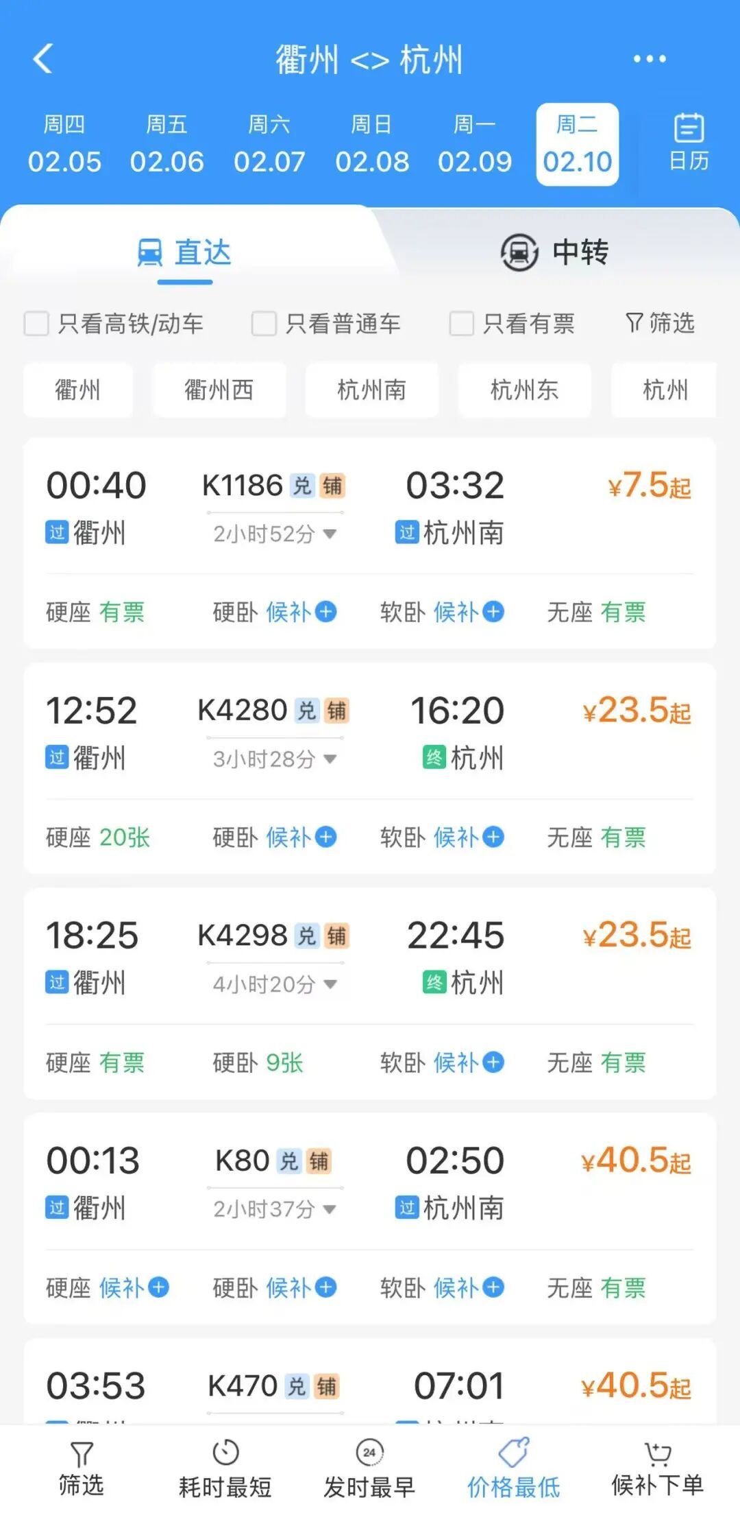 确认属实!金华到杭州的火车票只要5.5元,衢州到杭州7.5元 确认属实!金华到杭州的火车票只要5.5元,衢州到杭州7.5元