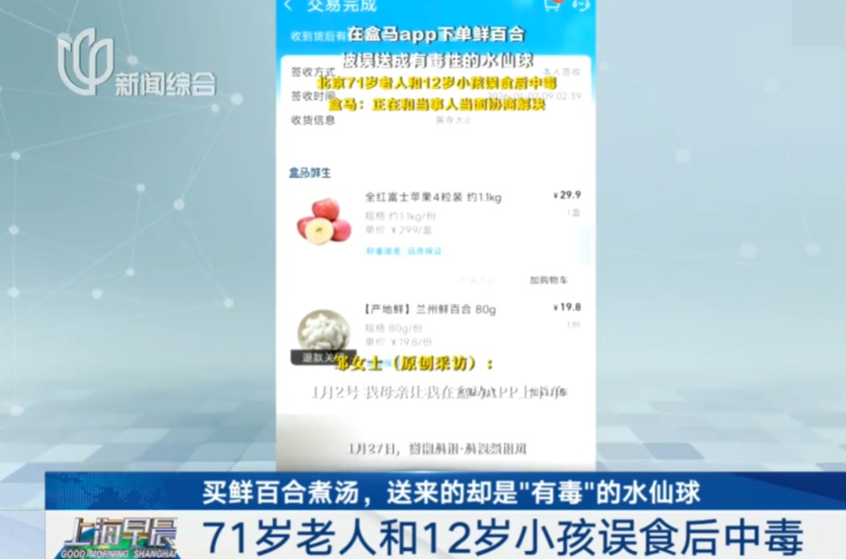 离谱！盒马下单后配送出错，两人中毒送医