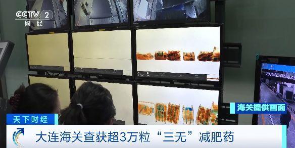 “快速见效”实则具有强成瘾性 海关查获“三无”减肥药