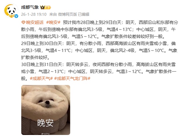 较大范围雨雪今日到货！四川局地有雨夹雪、中到大雪，成都这些地方要下雪→