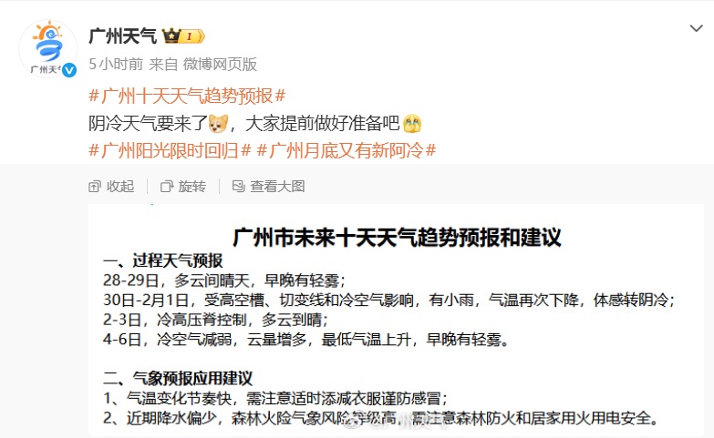 湿冷预警，广东最低7℃