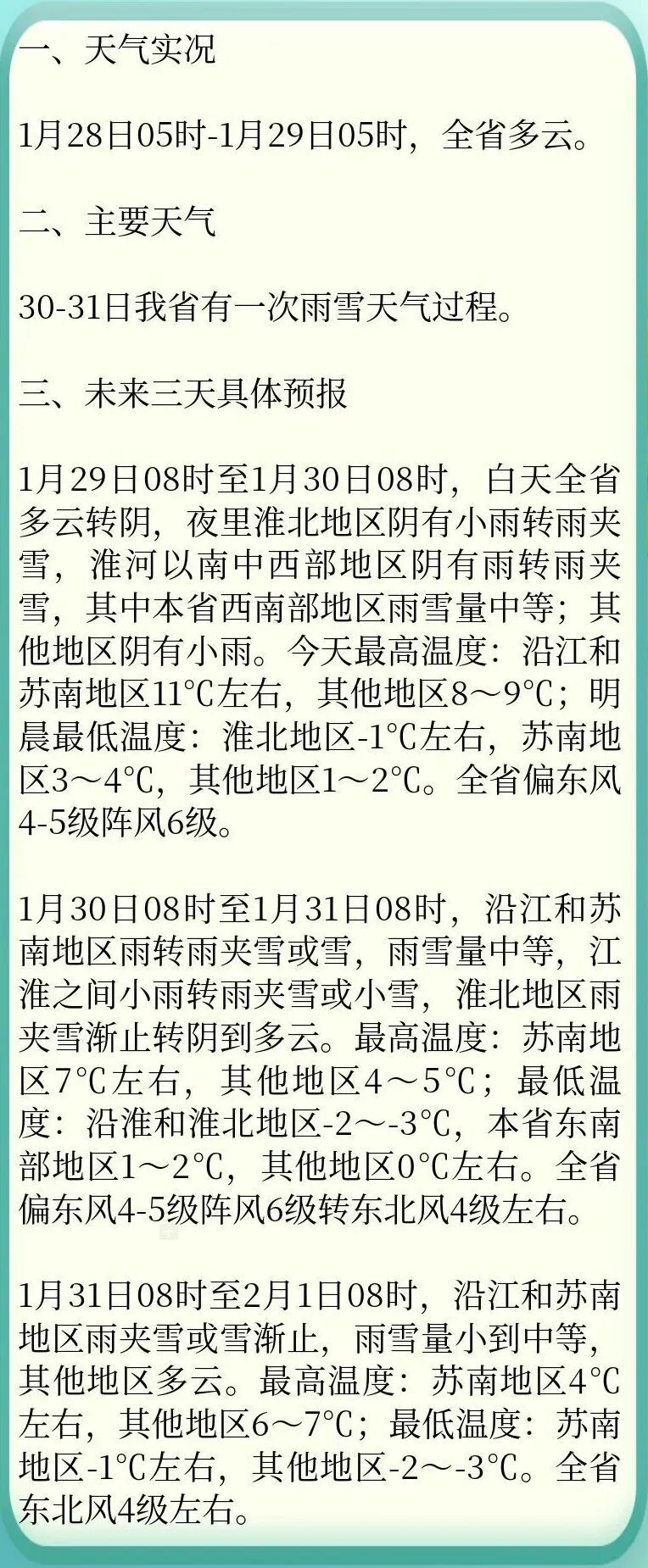 大范围雨雪，即将抵达南京！降雪量预报