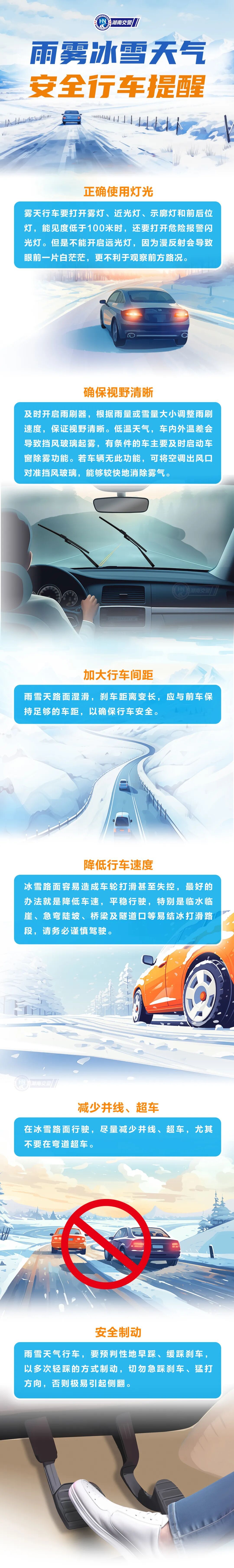 长沙发布雪情提醒