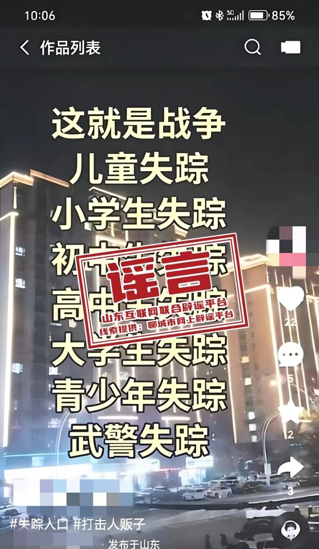 刷到山东聊城失踪传闻？别慌！真相来了