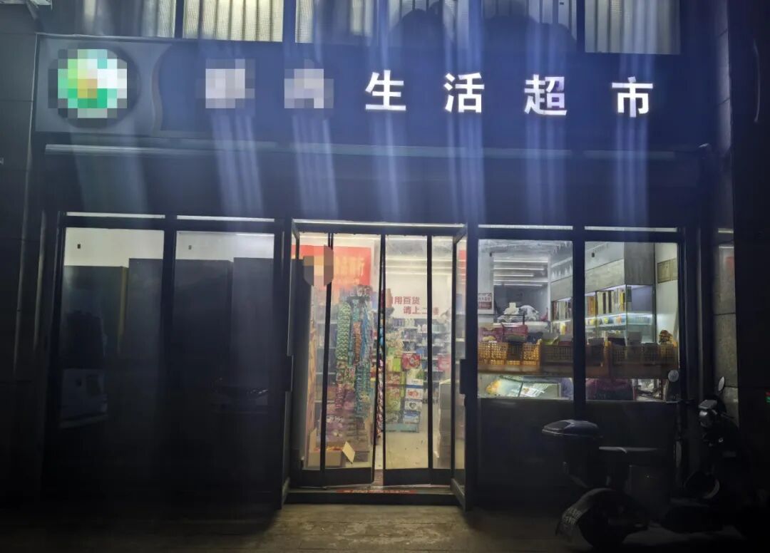 事发杭州某小区楼下超市，多人当场被抓！
