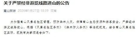男子擅闯未开发区域失联！90余人搜救3天2夜获救，罚3000元，承担救援费2.72万元！
