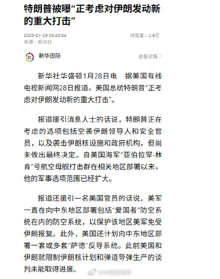 特朗普考虑空袭伊朗领导人