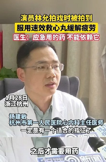 女星片场吃小药丸“抗疲劳”？医生警告