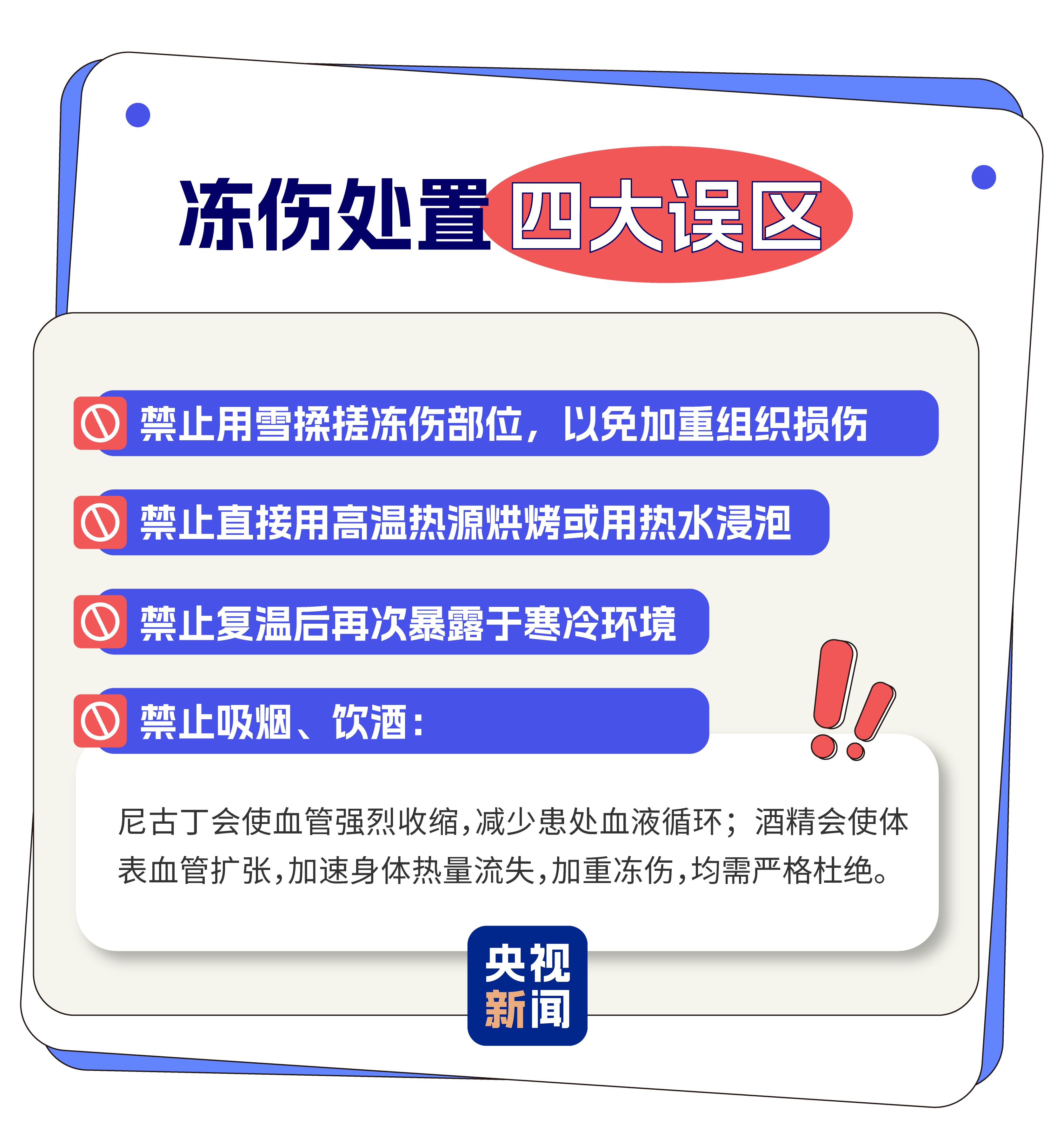 寒潮来袭警惕冻伤 手指发麻发痒别忽视
