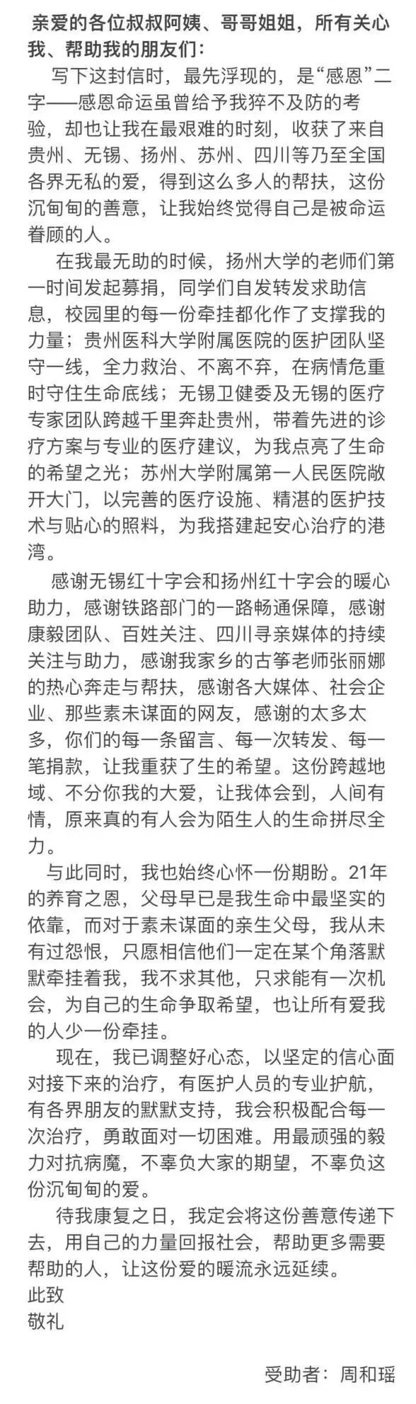 紧急寻亲！大学生患罕见白血病急需移植，才知身世......