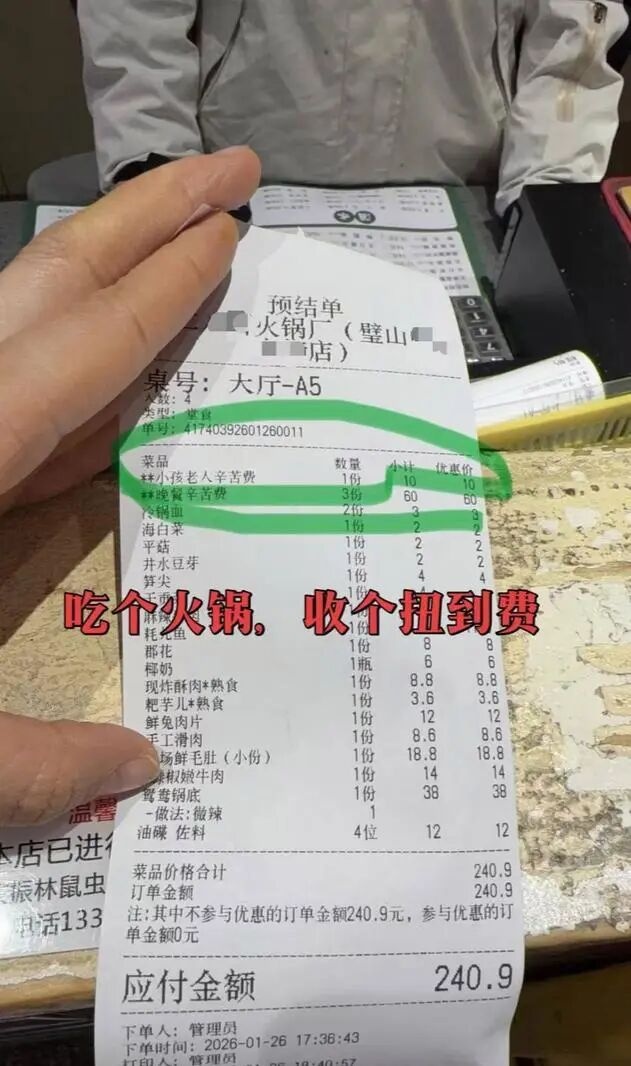 吃顿火锅还要交“辛苦费”?重庆通报:已责令店家停止 吃顿火锅还要交“辛苦费”?重庆通报:已责令店家停止