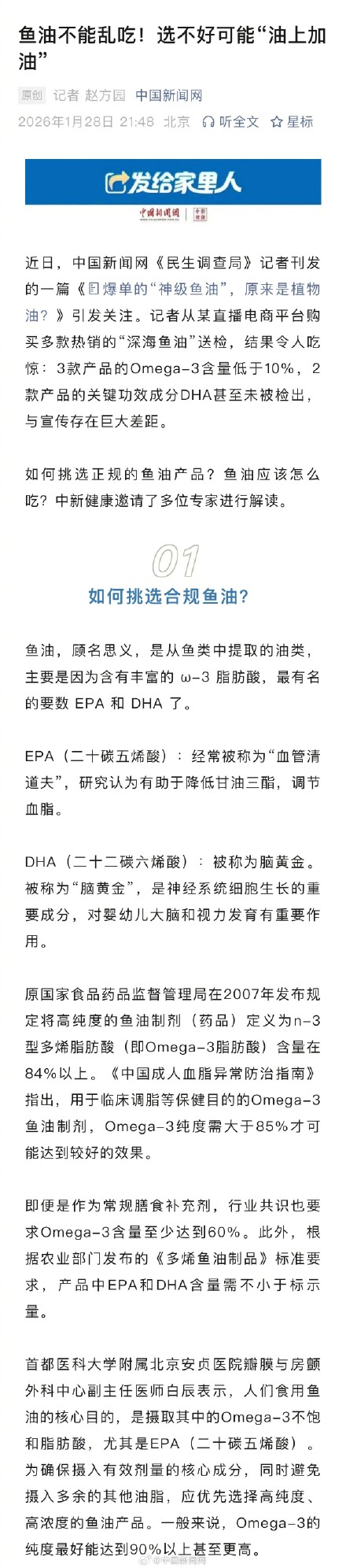 专家提醒不要把鱼油当万能神药