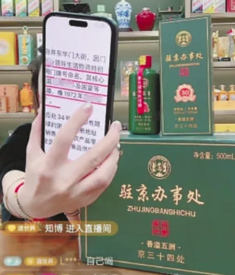 “专供高端人群”？还有直播间在卖“特供酒”！