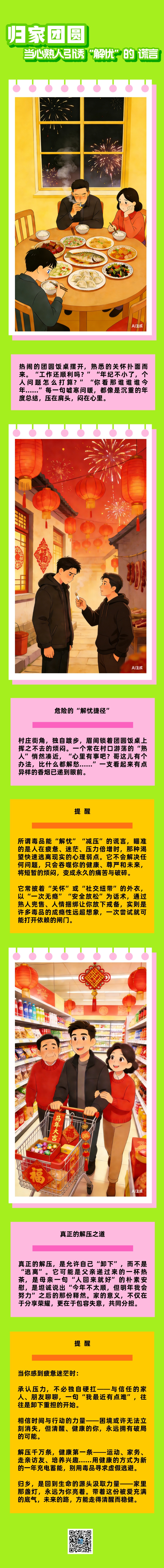 春节返乡防毒提醒:返乡路上,警惕“陌生人搭讪” 春节返乡防毒提醒:返乡路上,警惕“陌生人搭讪”