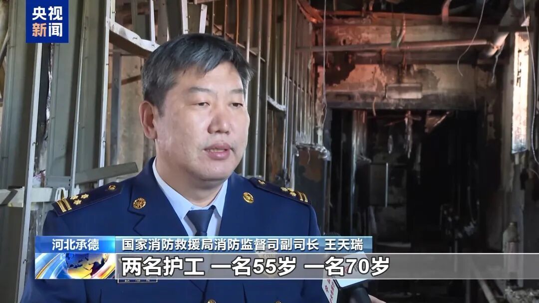 一个插排短路致20人遇难!承德老年公寓重大火灾事故细节→ 一个插排短路致20人遇难!承德老年公寓重大火灾事故细节→