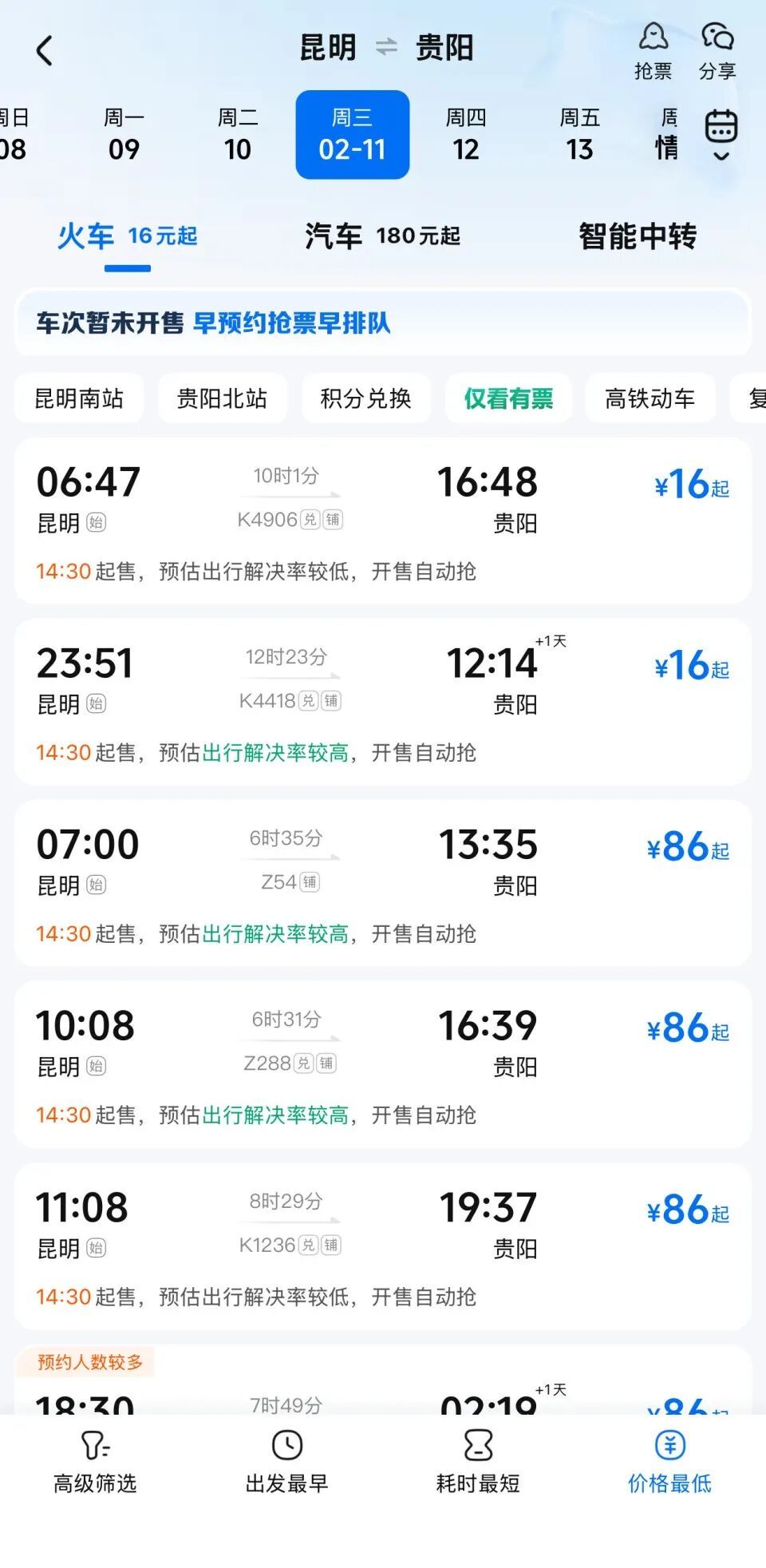 昆明至贵阳硬座16元!春运火车票现“白菜价”,12306回应→ 昆明至贵阳硬座16元!春运火车票现“白菜价”,12306回应→