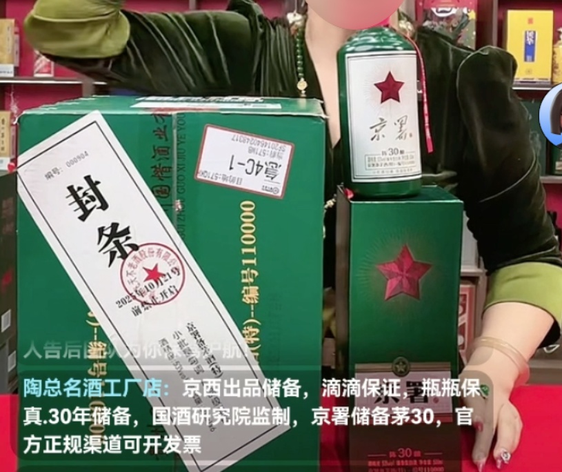 “专供高端人群”？还有直播间在卖“特供酒”！