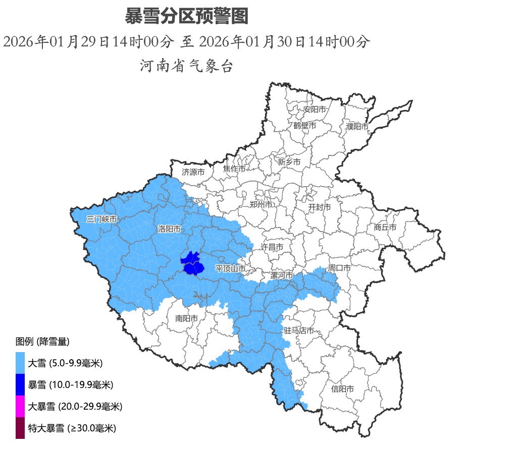 洛阳和平顶山将迎暴雪！河南拉响暴雪、结冰双预警