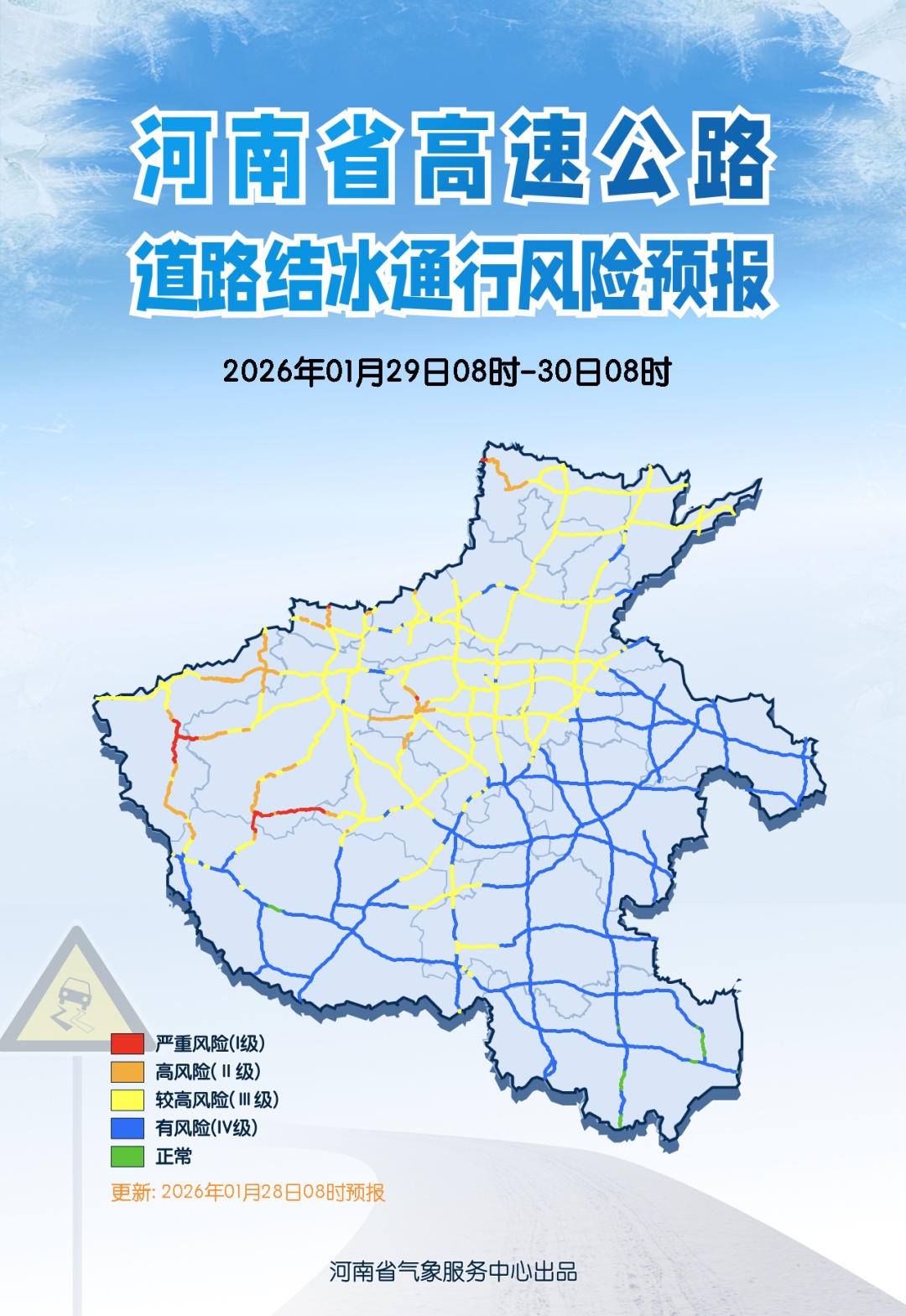 暴雪、道路结冰双预警！河南今起迎本轮雨雪核心时段