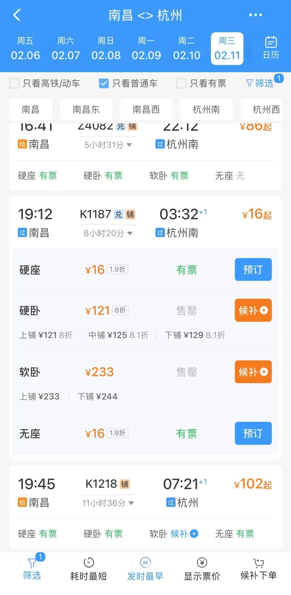 昆明至贵阳硬座16元！春运火车票现“白菜价”，12306回应→