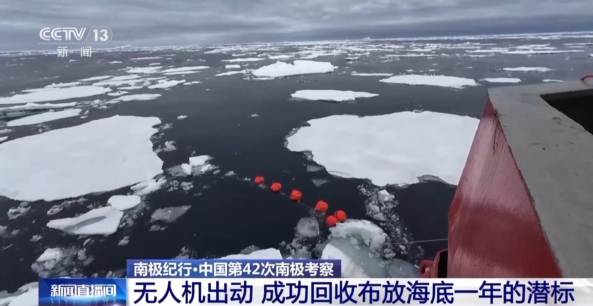 “雪龙”号在阿蒙森海开展大洋作业 潜标回收布放接续进行