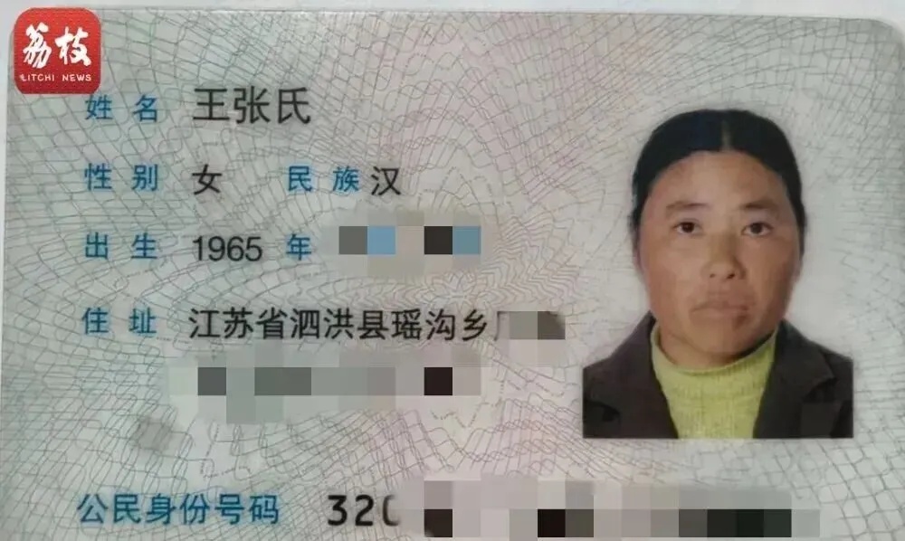 女子户口簿上被“妇随夫姓”登记成王张氏，30多年后终于改回原名：我叫张凤英，很开心