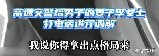 一对夫妻返乡途中吵架，丈夫夜晚高速上被赶下车，准备徒步20公里回家