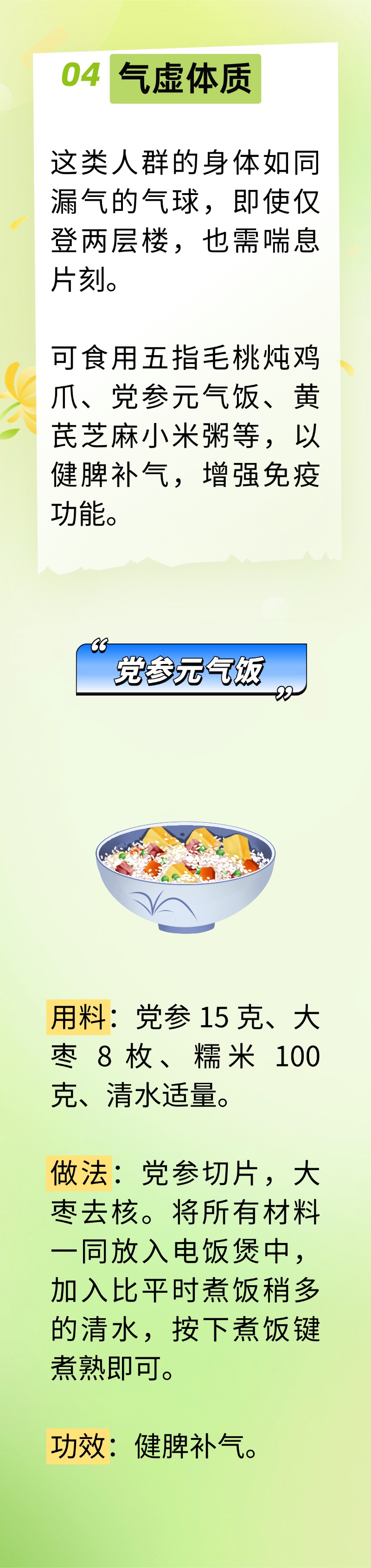 9种体质的进补方法终于找全！对照看看您是哪种体质，对症进补暖身更强体