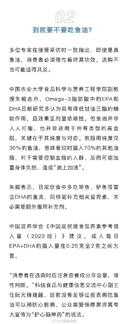 专家提醒不要把鱼油当万能神药
