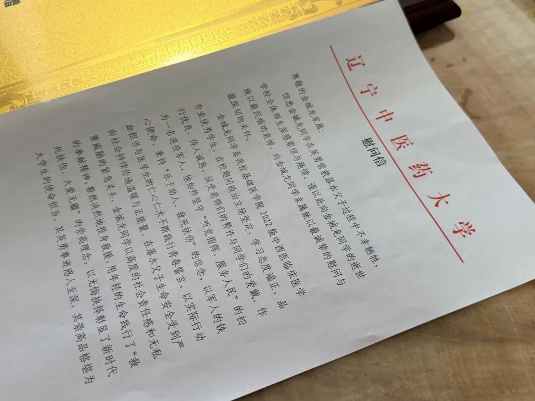 辽宁中医药大学慰问金城龙父母：申报见义勇为，发放50万元抚慰金