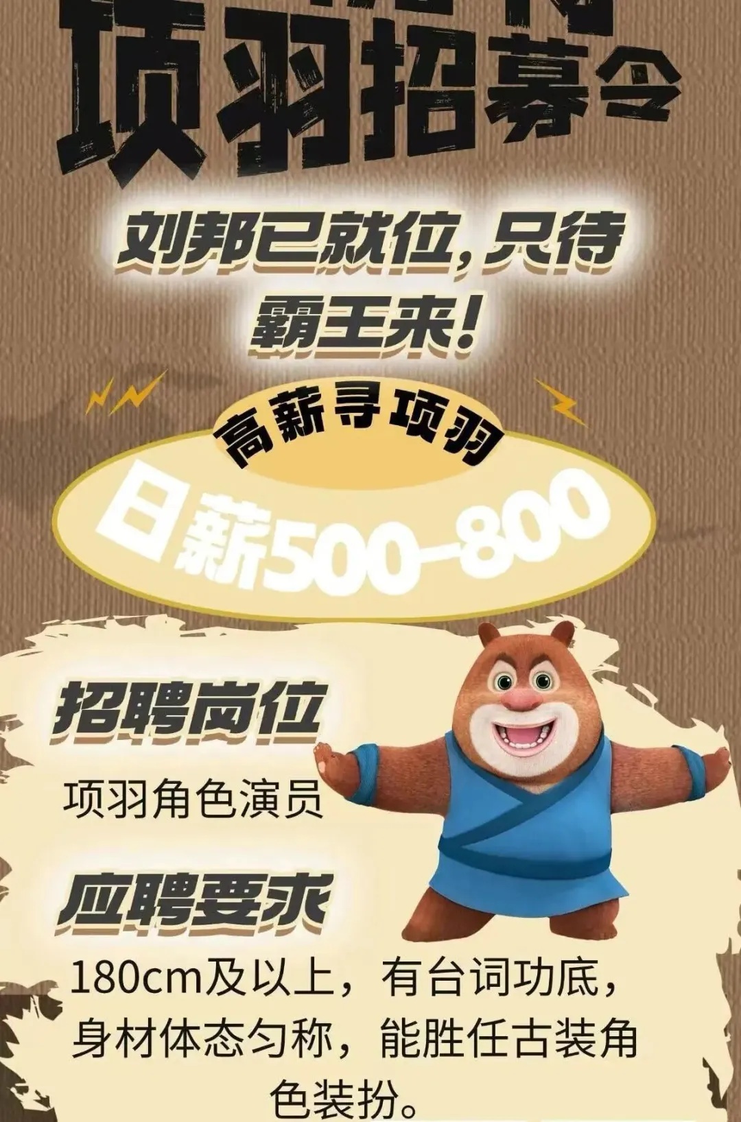 日薪最高800元,一景区招聘“项羽”,对身高有要求,工作人员最新回应! 日薪最高800元,一景区招聘“项羽”,对身高有要求,工作人员最新回应!