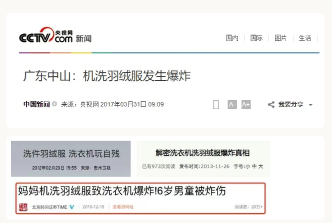 “爆款”羽绒服炸伤女子、炸坏洗衣机！别再这样做了