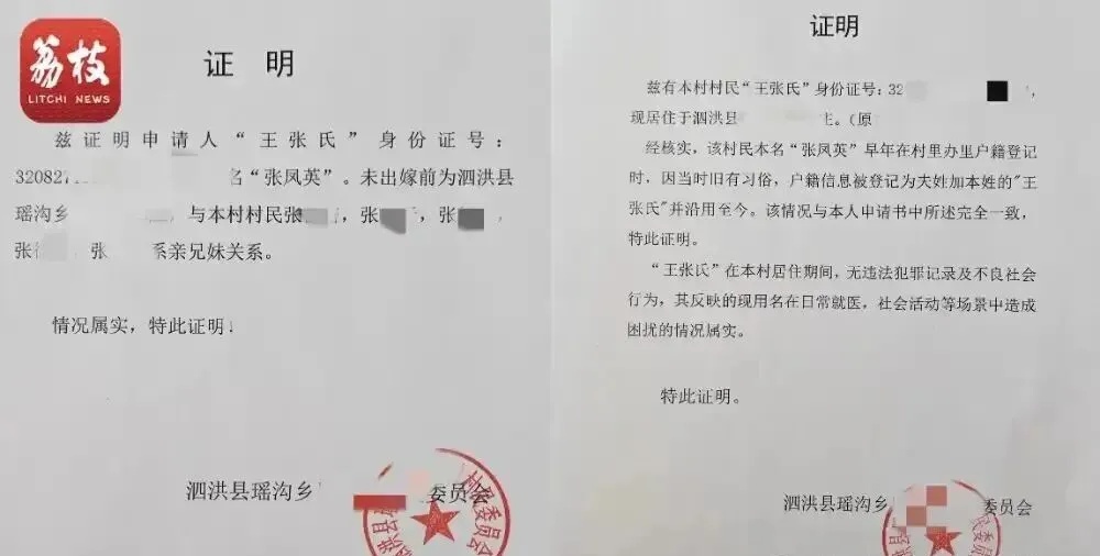 女子户口簿上被“妇随夫姓”登记成王张氏，30多年后终于改回原名：我叫张凤英，很开心