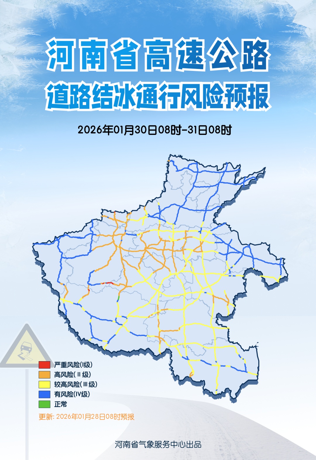 暴雪、道路结冰双预警！河南今起迎本轮雨雪核心时段