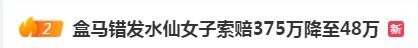 错发水仙致两人中毒！盒马致歉