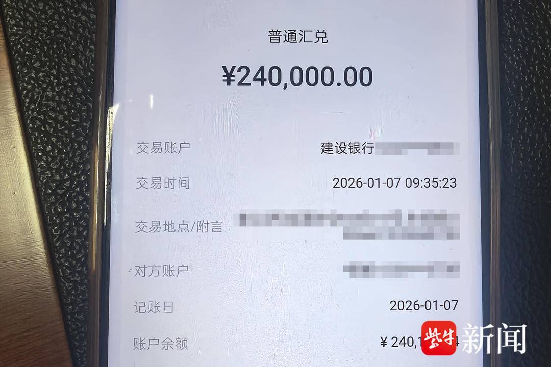 一个动作24万“没了” 警方跨省作战全额追回