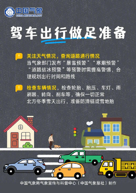 注意！陕豫鄂湘警惕局地暴雪冰冻