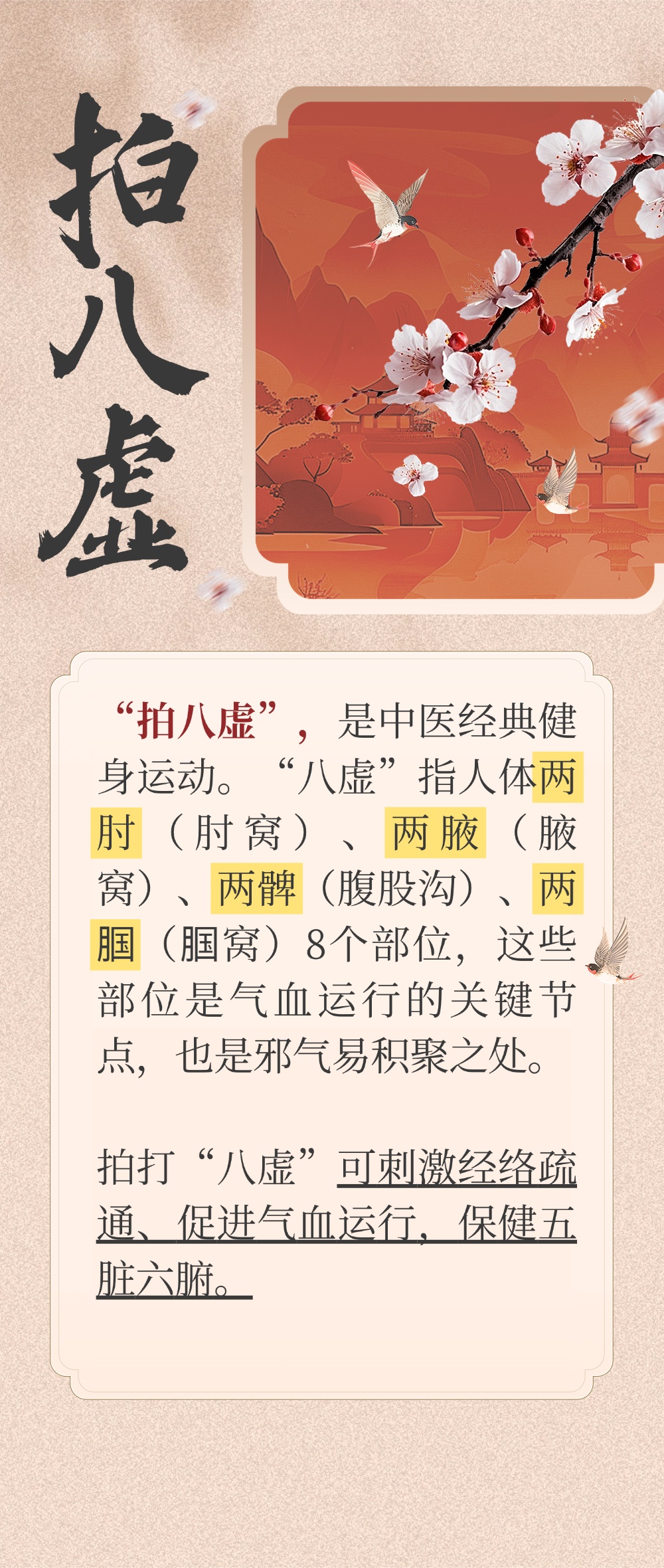 会“拍八虚”的人,精气神好、气血畅通!专家为您解读动作要点 会“拍八虚”的人,精气神好、气血畅通!专家为您解读动作要点