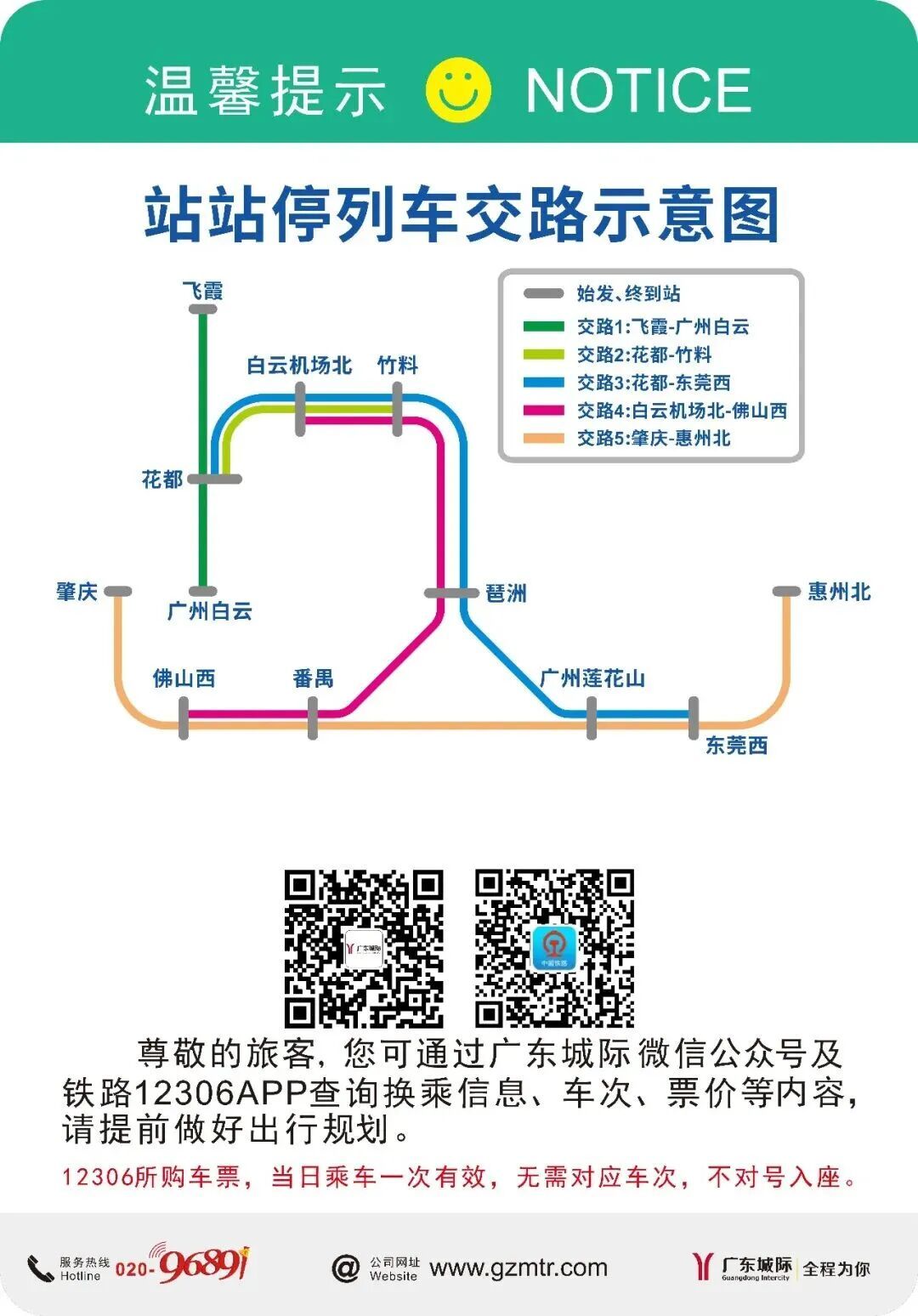 广清城际全线贯通，“半小时生活圈”再提速！