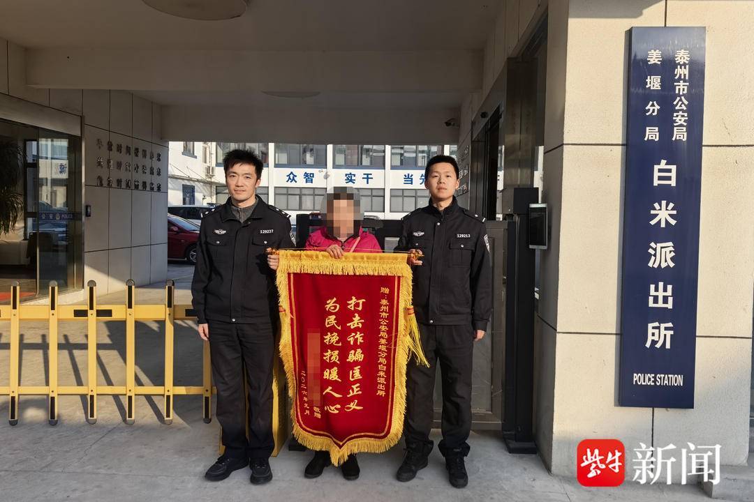 一个动作24万“没了” 警方跨省作战全额追回