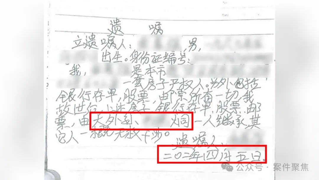 涉及数百万元遗产!上海六旬爷叔去世前写错遗嘱,把“外甥”写成“外孙” 涉及数百万元遗产!上海六旬爷叔去世前写错遗嘱,把“外甥”写成“外孙”