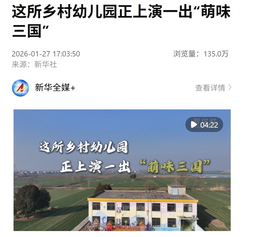 爆笑！阜阳萌娃版《三国》火了 网友：快给“尿不湿”上壶奶……