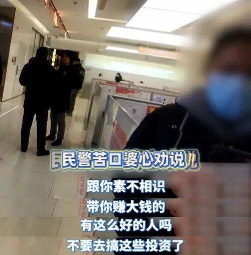 取现才能赚更多？警银联动拆穿谎言，保住20万元！