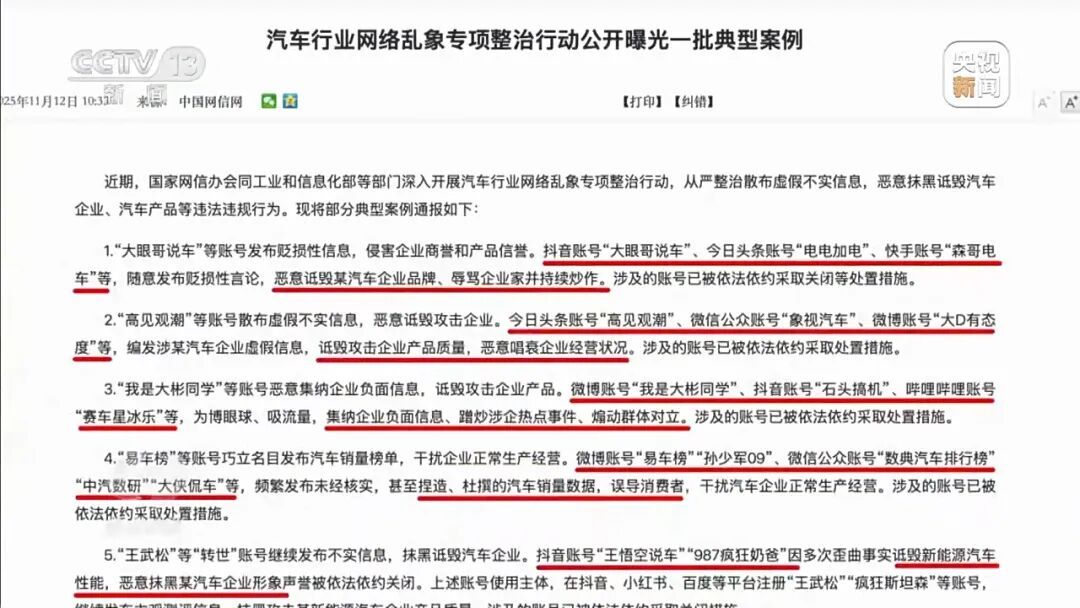 央视起底新能源车圈黑水军产业链：车没上市AI黑稿就已刷屏