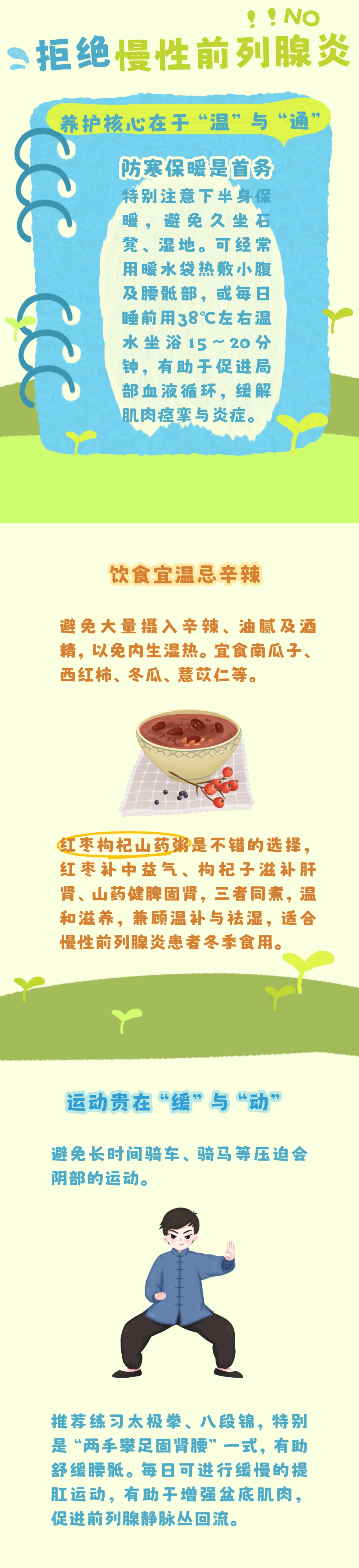 别硬扛！男性冬季易加重的2大问题，3步调理超管用