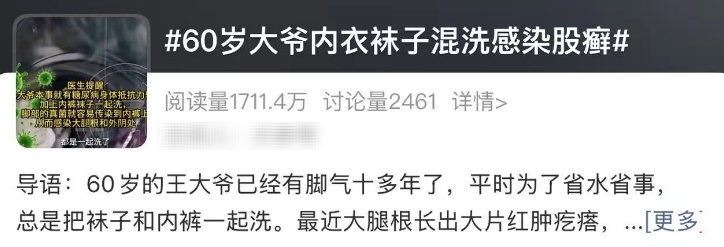 内衣袜子混洗,男子确诊感染!医生:这三件事要特别注意 内衣袜子混洗,男子确诊感染!医生:这三件事要特别注意
