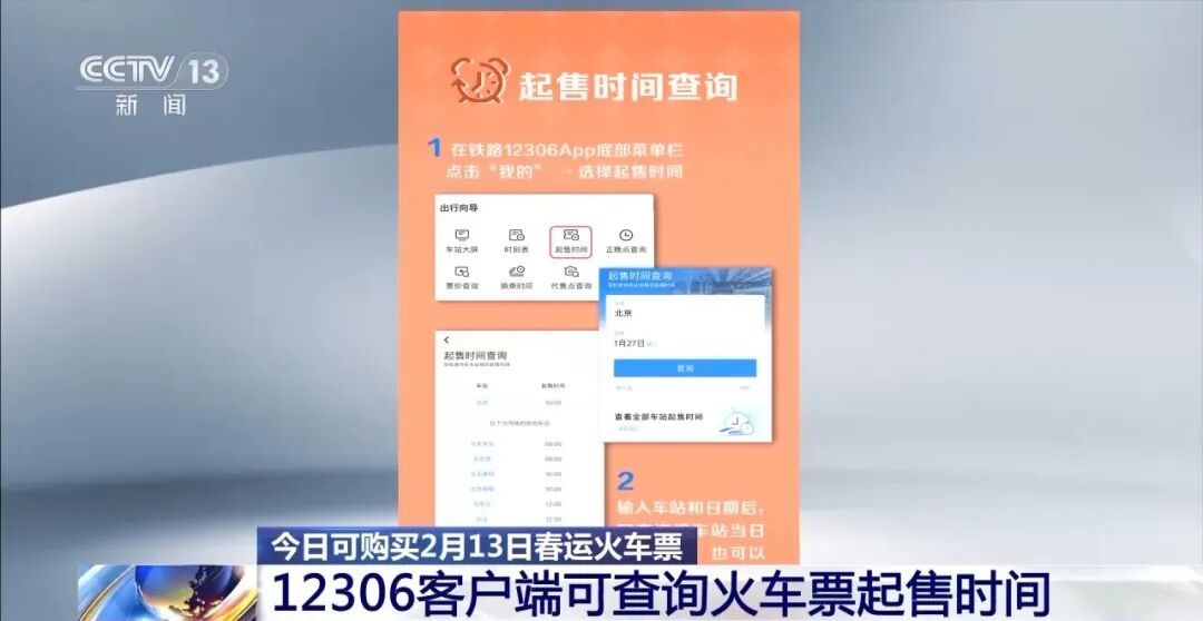 今日起可购买春运高峰火车票！附购票日历