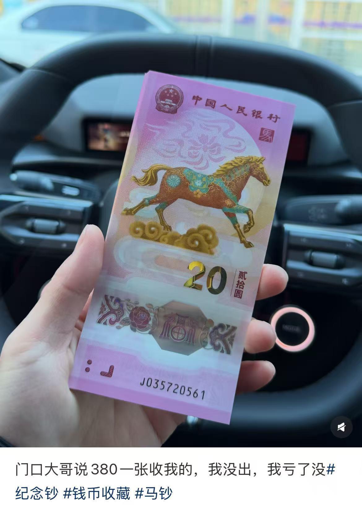 马年纪念币钞“一约难求” 谁在推高身价 又暗藏何风险？