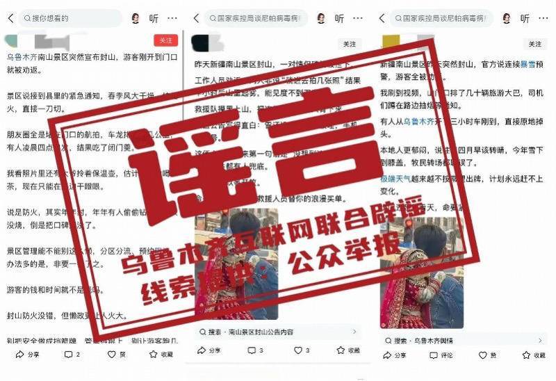 新疆南山景区因连续暴雪封山?当地辟谣:未曾要求劝返游客 新疆南山景区因连续暴雪封山?当地辟谣:未曾要求劝返游客